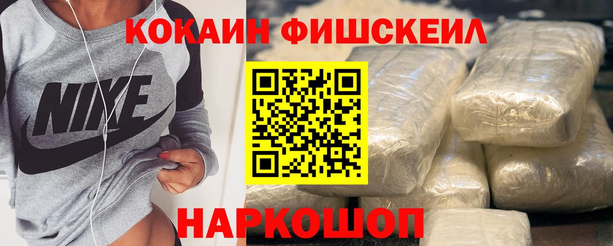 Cocaine Колумбийский  КОКАИН FishScale  хочу   Зерноград  Вход с VPN  Кокаин 