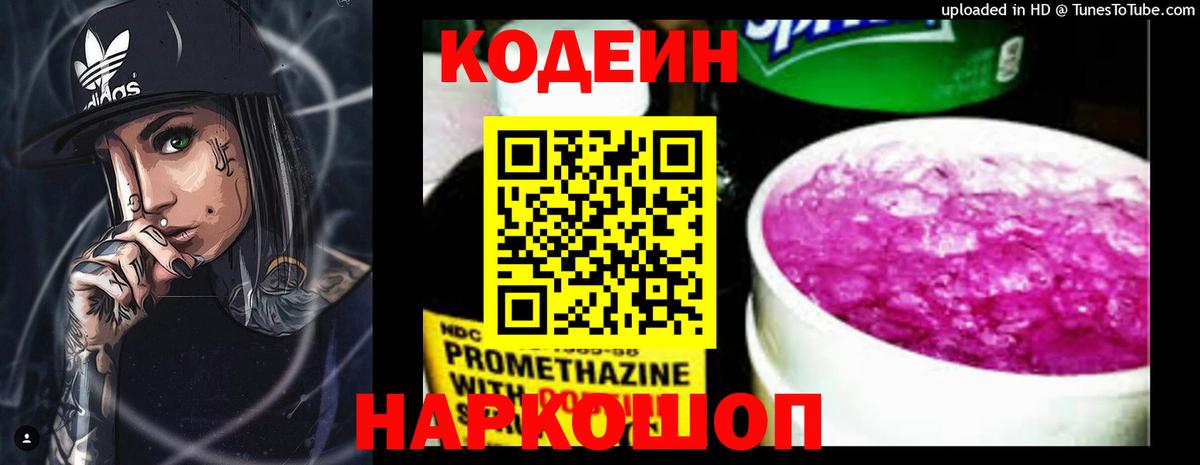 Codein Purple Drank  Вход с VPN  Зерноград 