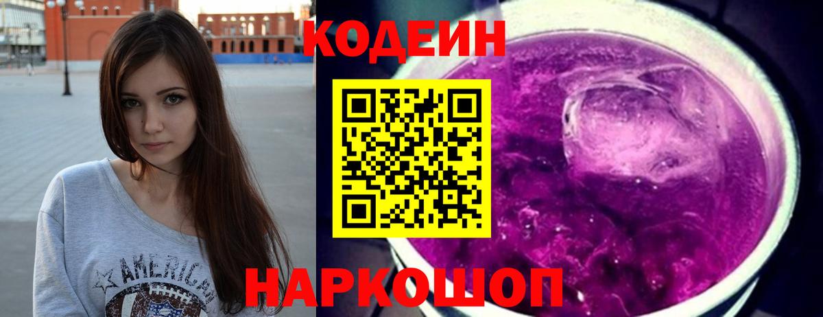 Кодеин напиток Lean (лин) Зерноград