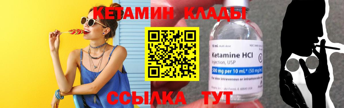 Зерноград  Кетамин VHQ  Вход с VPN  КЕТАМИН VHQ 